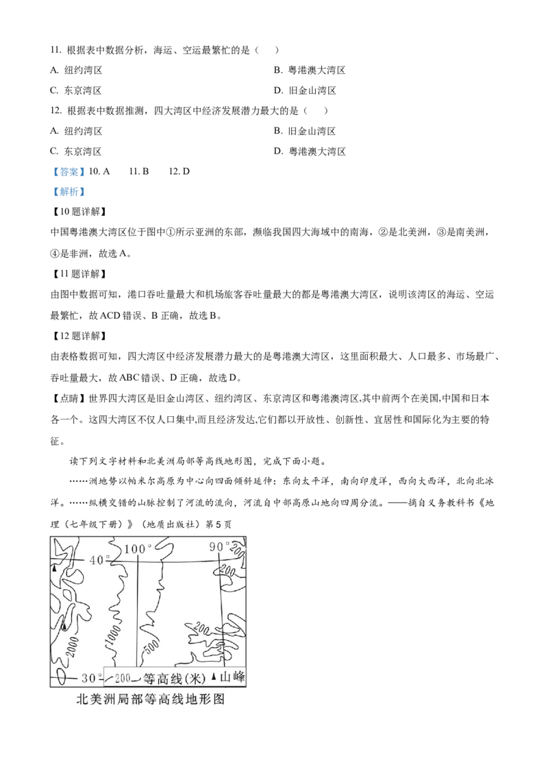 精品解析：2022年四川省乐山市中考地理真题（解析版）_中考真题_9.地理中考真题2015-2024年_2022中考地理真题98份18