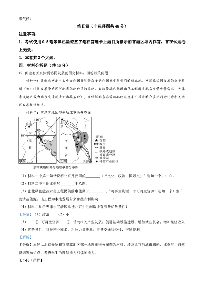 精品解析：2022年四川省乐山市中考地理真题（解析版）_中考真题_9.地理中考真题2015-2024年_2022中考地理真题98份18