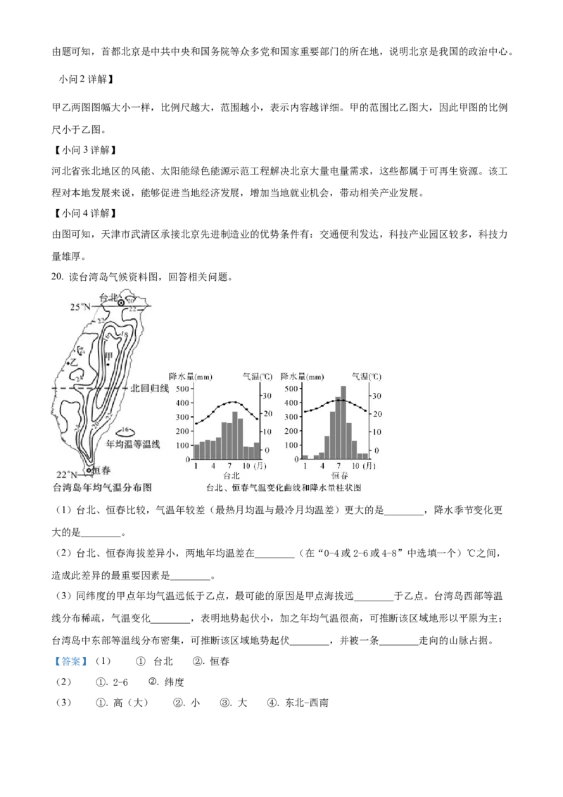 精品解析：2022年四川省乐山市中考地理真题（解析版）_中考真题_9.地理中考真题2015-2024年_2022中考地理真题98份18