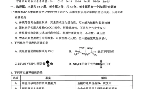 四川省自贡市普高2026届第一次诊断性考试化学_2025年12月_251214四川省自贡市普高2026届第一次诊断性考试_四川省自贡市普高2026届第一次诊断性考试化学