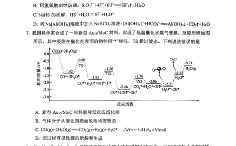 四川省自贡市普高2026届第一次诊断性考试化学_2025年12月_251214四川省自贡市普高2026届第一次诊断性考试_四川省自贡市普高2026届第一次诊断性考试化学