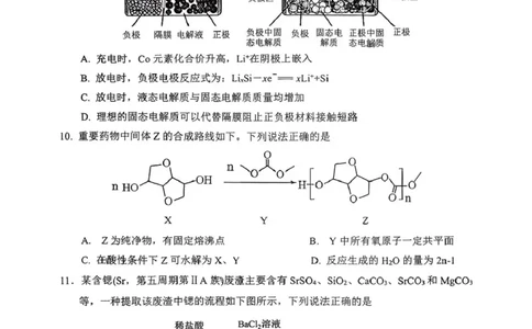 四川省自贡市普高2026届第一次诊断性考试化学_2025年12月_251214四川省自贡市普高2026届第一次诊断性考试_四川省自贡市普高2026届第一次诊断性考试化学