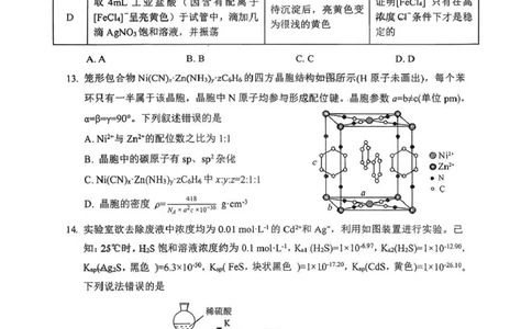 四川省自贡市普高2026届第一次诊断性考试化学_2025年12月_251214四川省自贡市普高2026届第一次诊断性考试_四川省自贡市普高2026届第一次诊断性考试化学