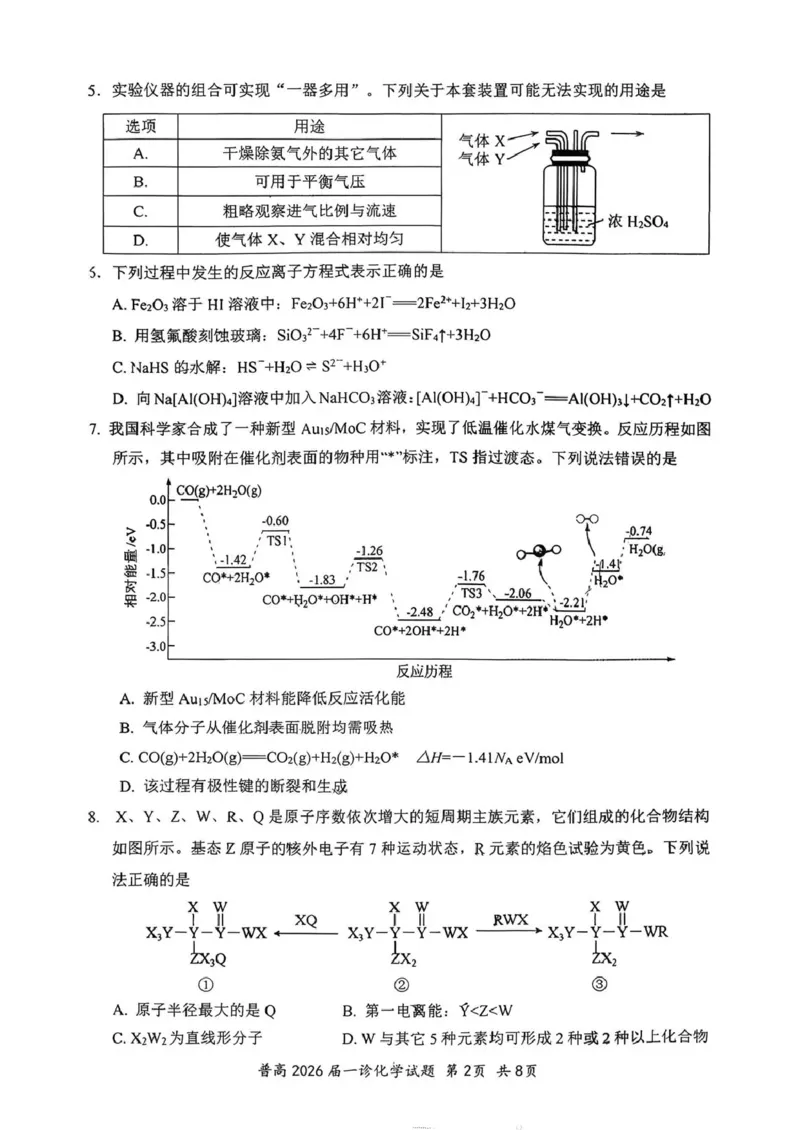 四川省自贡市普高2026届第一次诊断性考试化学_2025年12月_251214四川省自贡市普高2026届第一次诊断性考试_四川省自贡市普高2026届第一次诊断性考试化学