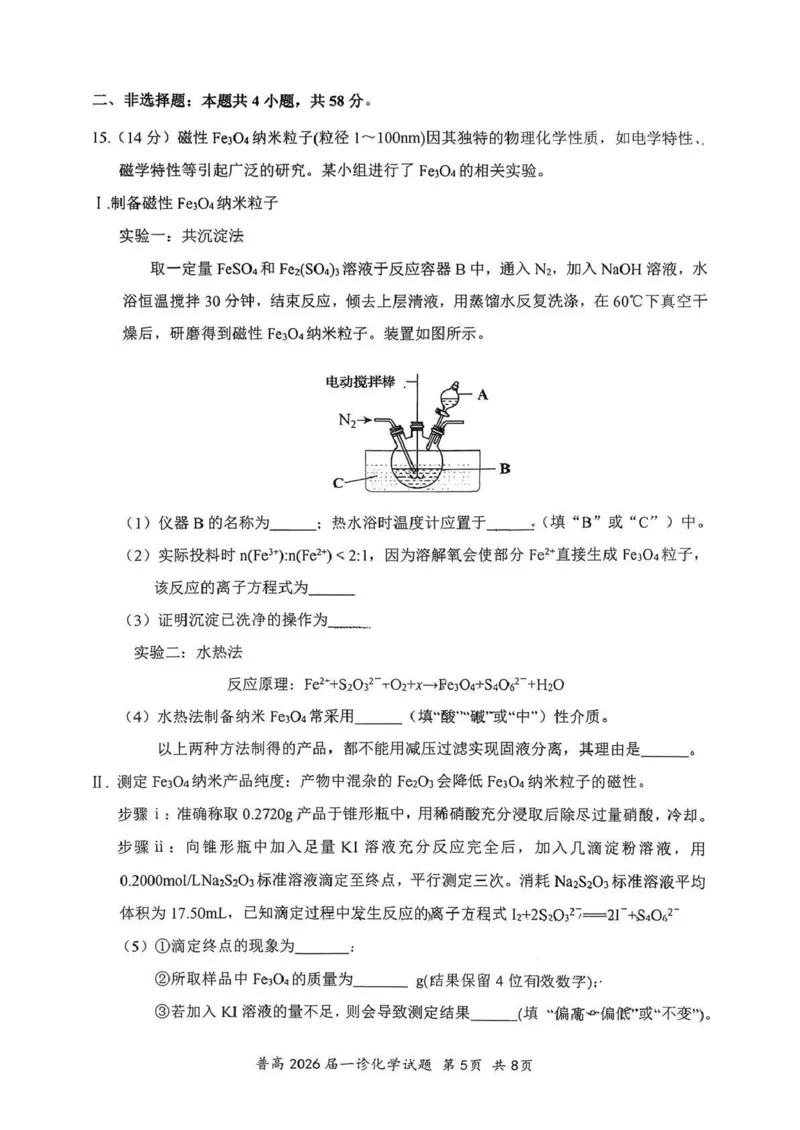四川省自贡市普高2026届第一次诊断性考试化学_2025年12月_251214四川省自贡市普高2026届第一次诊断性考试_四川省自贡市普高2026届第一次诊断性考试化学