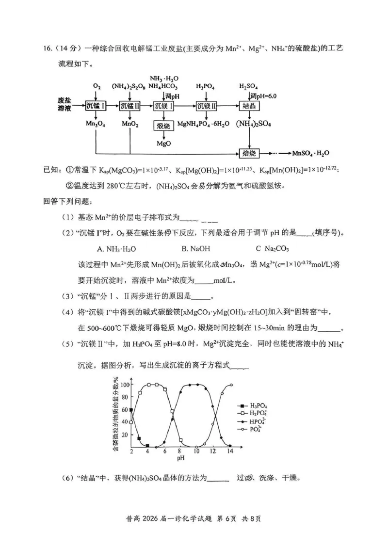 四川省自贡市普高2026届第一次诊断性考试化学_2025年12月_251214四川省自贡市普高2026届第一次诊断性考试_四川省自贡市普高2026届第一次诊断性考试化学