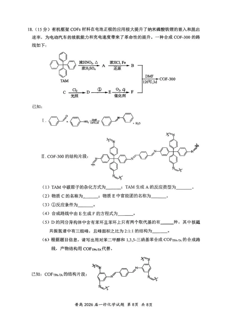 四川省自贡市普高2026届第一次诊断性考试化学_2025年12月_251214四川省自贡市普高2026届第一次诊断性考试_四川省自贡市普高2026届第一次诊断性考试化学