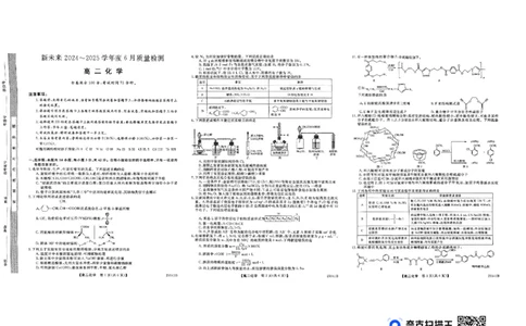 河南省新未来2024-2025学年高二下学期6月期末联考+化学试题_2025年6月_250623河南省新未来2025年6月高二期末联考质量检测