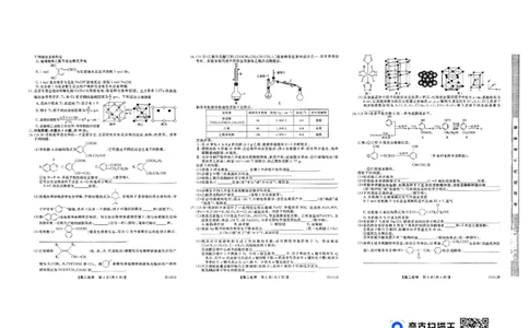 河南省新未来2024-2025学年高二下学期6月期末联考+化学试题_2025年6月_250623河南省新未来2025年6月高二期末联考质量检测