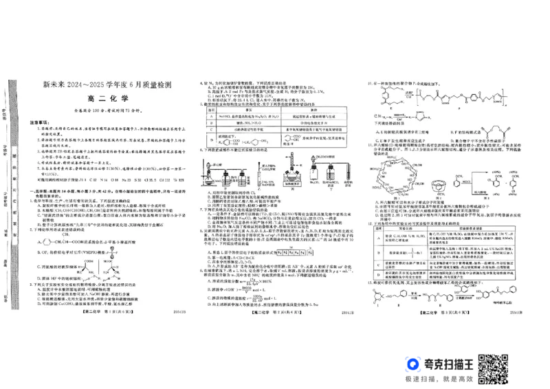 河南省新未来2024-2025学年高二下学期6月期末联考+化学试题_2025年6月_250623河南省新未来2025年6月高二期末联考质量检测
