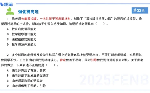 小学科目&mdash;理论精讲4&mdash;&mdash;王迪迪_4-教培资料-26年最新资料-同步更新_小学教资_012025下FB小学系统班_小学25下-综合素质_1.理论精讲_讲义