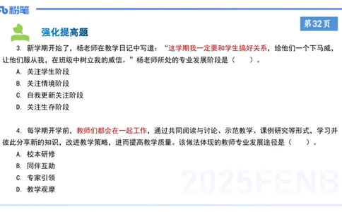 小学科目&mdash;理论精讲4&mdash;&mdash;王迪迪_4-教培资料-26年最新资料-同步更新_小学教资_012025下FB小学系统班_小学25下-综合素质_1.理论精讲_讲义