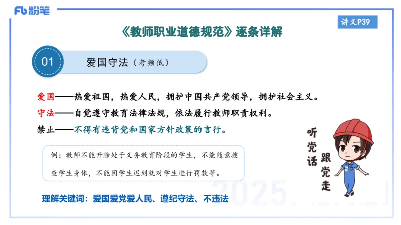 小学科目&mdash;理论精讲4&mdash;&mdash;王迪迪_4-教培资料-26年最新资料-同步更新_小学教资_012025下FB小学系统班_小学25下-综合素质_1.理论精讲_讲义