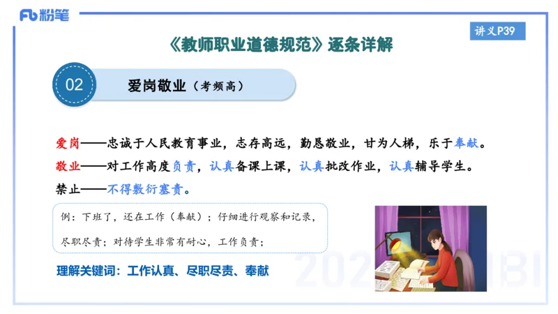 小学科目&mdash;理论精讲4&mdash;&mdash;王迪迪_4-教培资料-26年最新资料-同步更新_小学教资_012025下FB小学系统班_小学25下-综合素质_1.理论精讲_讲义