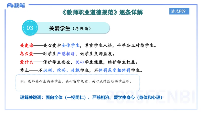 小学科目&mdash;理论精讲4&mdash;&mdash;王迪迪_4-教培资料-26年最新资料-同步更新_小学教资_012025下FB小学系统班_小学25下-综合素质_1.理论精讲_讲义