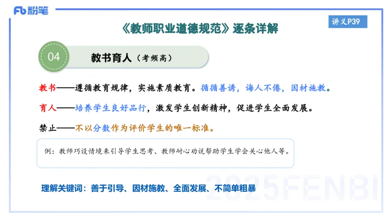 小学科目&mdash;理论精讲4&mdash;&mdash;王迪迪_4-教培资料-26年最新资料-同步更新_小学教资_012025下FB小学系统班_小学25下-综合素质_1.理论精讲_讲义