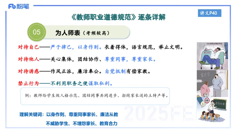 小学科目&mdash;理论精讲4&mdash;&mdash;王迪迪_4-教培资料-26年最新资料-同步更新_小学教资_012025下FB小学系统班_小学25下-综合素质_1.理论精讲_讲义