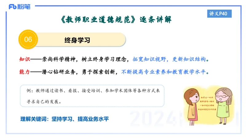 小学科目&mdash;理论精讲4&mdash;&mdash;王迪迪_4-教培资料-26年最新资料-同步更新_小学教资_012025下FB小学系统班_小学25下-综合素质_1.理论精讲_讲义