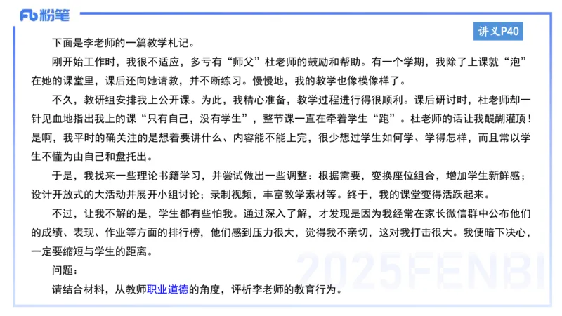 小学科目&mdash;理论精讲4&mdash;&mdash;王迪迪_4-教培资料-26年最新资料-同步更新_小学教资_012025下FB小学系统班_小学25下-综合素质_1.理论精讲_讲义