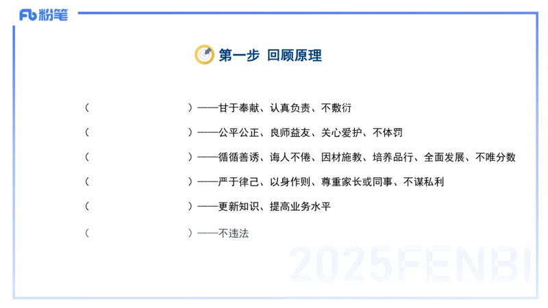 小学科目&mdash;理论精讲4&mdash;&mdash;王迪迪_4-教培资料-26年最新资料-同步更新_小学教资_012025下FB小学系统班_小学25下-综合素质_1.理论精讲_讲义