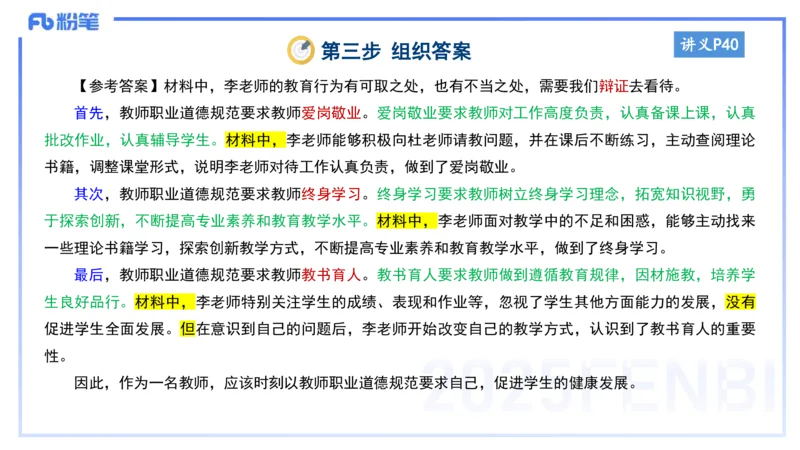 小学科目&mdash;理论精讲4&mdash;&mdash;王迪迪_4-教培资料-26年最新资料-同步更新_小学教资_012025下FB小学系统班_小学25下-综合素质_1.理论精讲_讲义