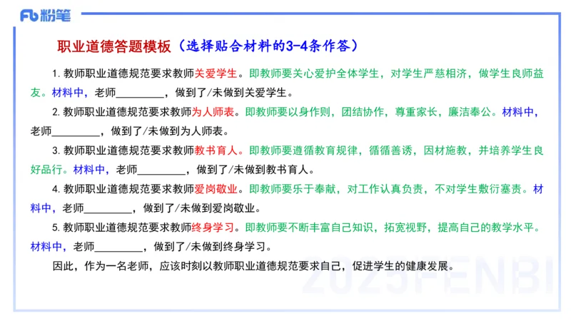 小学科目&mdash;理论精讲4&mdash;&mdash;王迪迪_4-教培资料-26年最新资料-同步更新_小学教资_012025下FB小学系统班_小学25下-综合素质_1.理论精讲_讲义