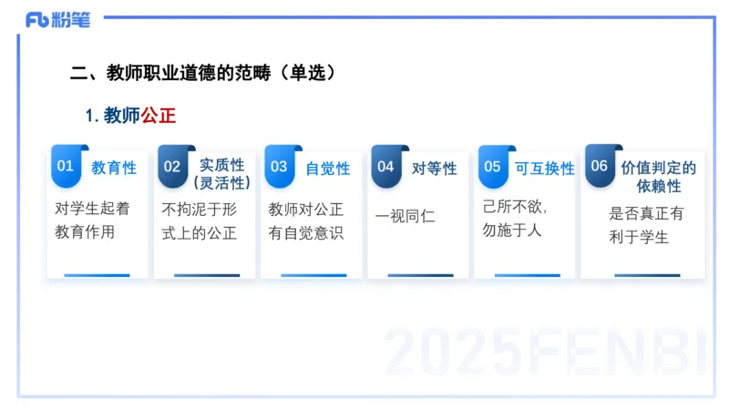 小学科目&mdash;理论精讲4&mdash;&mdash;王迪迪_4-教培资料-26年最新资料-同步更新_小学教资_012025下FB小学系统班_小学25下-综合素质_1.理论精讲_讲义