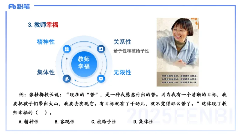 小学科目&mdash;理论精讲4&mdash;&mdash;王迪迪_4-教培资料-26年最新资料-同步更新_小学教资_012025下FB小学系统班_小学25下-综合素质_1.理论精讲_讲义