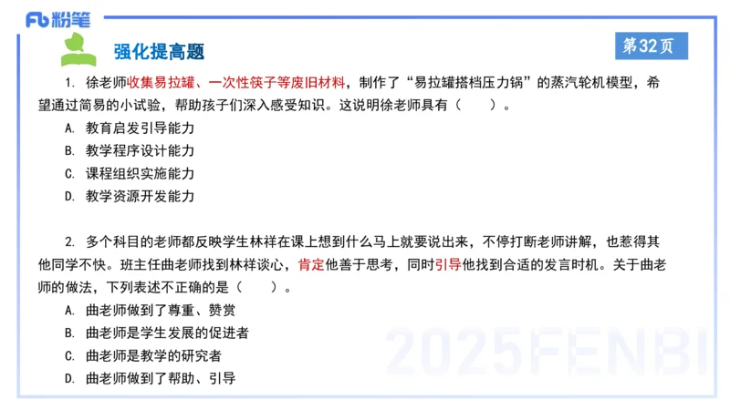 小学科目&mdash;理论精讲4&mdash;&mdash;王迪迪_4-教培资料-26年最新资料-同步更新_小学教资_012025下FB小学系统班_小学25下-综合素质_1.理论精讲_讲义