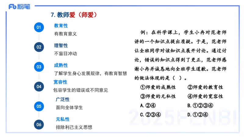 小学科目&mdash;理论精讲4&mdash;&mdash;王迪迪_4-教培资料-26年最新资料-同步更新_小学教资_012025下FB小学系统班_小学25下-综合素质_1.理论精讲_讲义