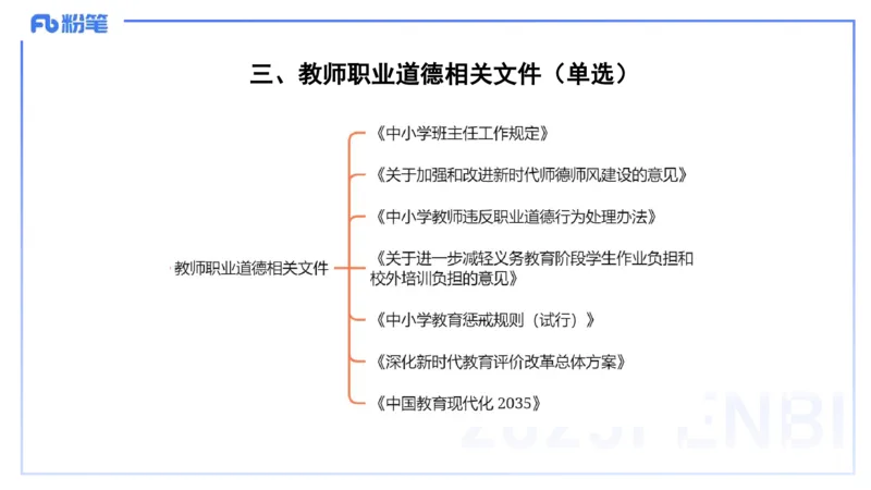 小学科目&mdash;理论精讲4&mdash;&mdash;王迪迪_4-教培资料-26年最新资料-同步更新_小学教资_012025下FB小学系统班_小学25下-综合素质_1.理论精讲_讲义