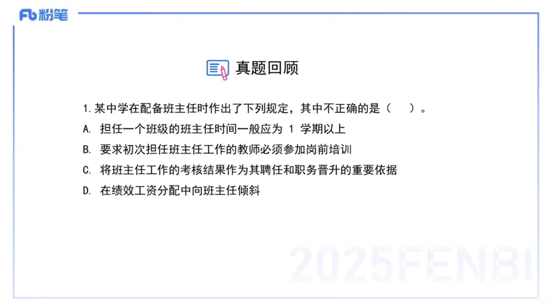 小学科目&mdash;理论精讲4&mdash;&mdash;王迪迪_4-教培资料-26年最新资料-同步更新_小学教资_012025下FB小学系统班_小学25下-综合素质_1.理论精讲_讲义