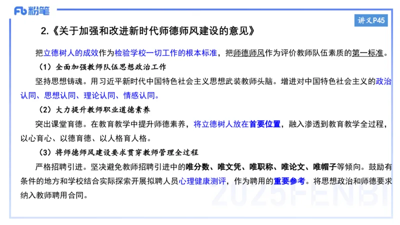 小学科目&mdash;理论精讲4&mdash;&mdash;王迪迪_4-教培资料-26年最新资料-同步更新_小学教资_012025下FB小学系统班_小学25下-综合素质_1.理论精讲_讲义