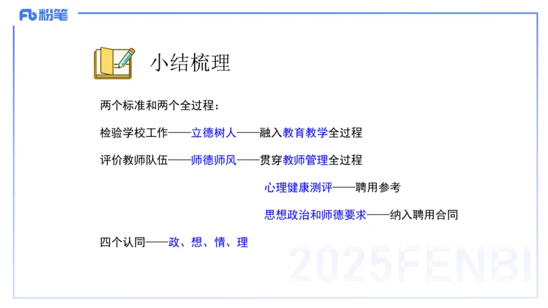 小学科目&mdash;理论精讲4&mdash;&mdash;王迪迪_4-教培资料-26年最新资料-同步更新_小学教资_012025下FB小学系统班_小学25下-综合素质_1.理论精讲_讲义