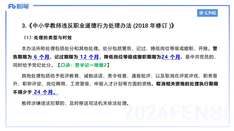 小学科目&mdash;理论精讲4&mdash;&mdash;王迪迪_4-教培资料-26年最新资料-同步更新_小学教资_012025下FB小学系统班_小学25下-综合素质_1.理论精讲_讲义