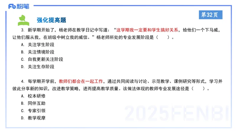 小学科目&mdash;理论精讲4&mdash;&mdash;王迪迪_4-教培资料-26年最新资料-同步更新_小学教资_012025下FB小学系统班_小学25下-综合素质_1.理论精讲_讲义