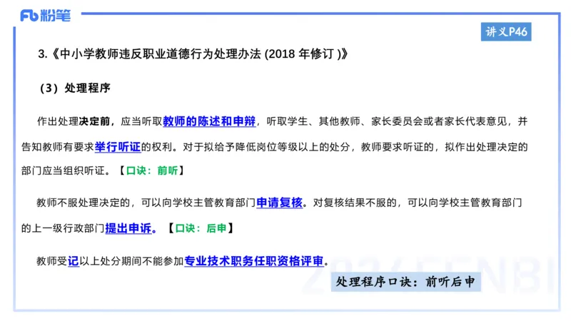 小学科目&mdash;理论精讲4&mdash;&mdash;王迪迪_4-教培资料-26年最新资料-同步更新_小学教资_012025下FB小学系统班_小学25下-综合素质_1.理论精讲_讲义