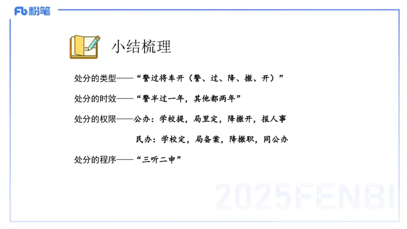 小学科目&mdash;理论精讲4&mdash;&mdash;王迪迪_4-教培资料-26年最新资料-同步更新_小学教资_012025下FB小学系统班_小学25下-综合素质_1.理论精讲_讲义