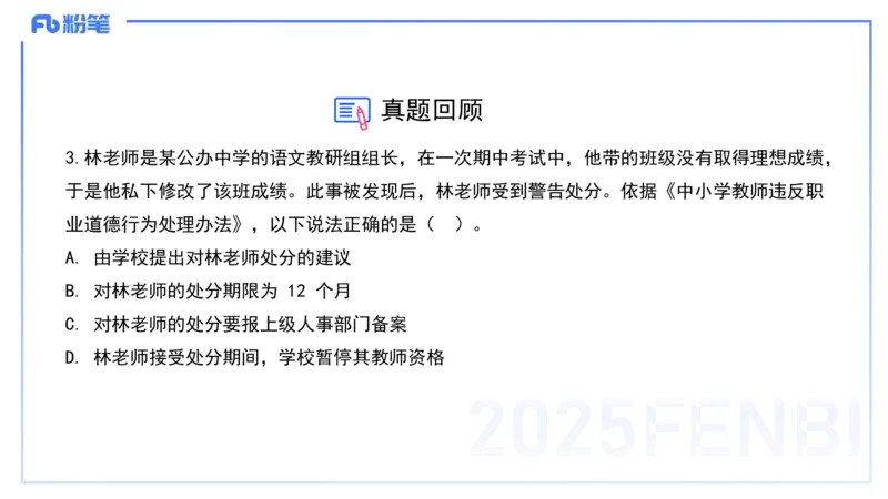 小学科目&mdash;理论精讲4&mdash;&mdash;王迪迪_4-教培资料-26年最新资料-同步更新_小学教资_012025下FB小学系统班_小学25下-综合素质_1.理论精讲_讲义