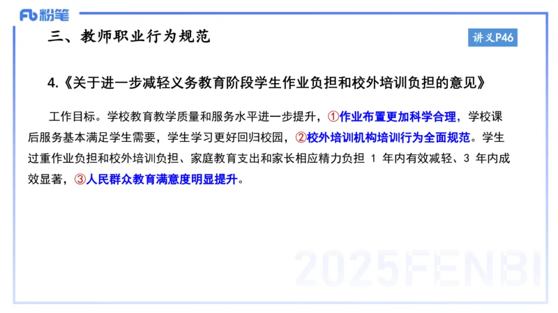 小学科目&mdash;理论精讲4&mdash;&mdash;王迪迪_4-教培资料-26年最新资料-同步更新_小学教资_012025下FB小学系统班_小学25下-综合素质_1.理论精讲_讲义