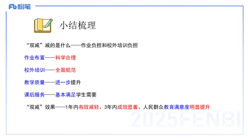 小学科目&mdash;理论精讲4&mdash;&mdash;王迪迪_4-教培资料-26年最新资料-同步更新_小学教资_012025下FB小学系统班_小学25下-综合素质_1.理论精讲_讲义