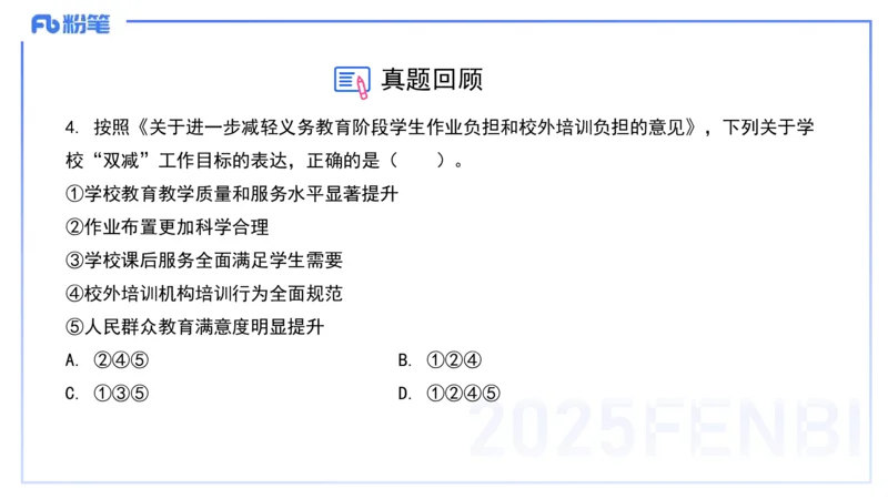 小学科目&mdash;理论精讲4&mdash;&mdash;王迪迪_4-教培资料-26年最新资料-同步更新_小学教资_012025下FB小学系统班_小学25下-综合素质_1.理论精讲_讲义