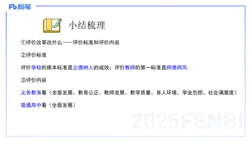 小学科目&mdash;理论精讲4&mdash;&mdash;王迪迪_4-教培资料-26年最新资料-同步更新_小学教资_012025下FB小学系统班_小学25下-综合素质_1.理论精讲_讲义