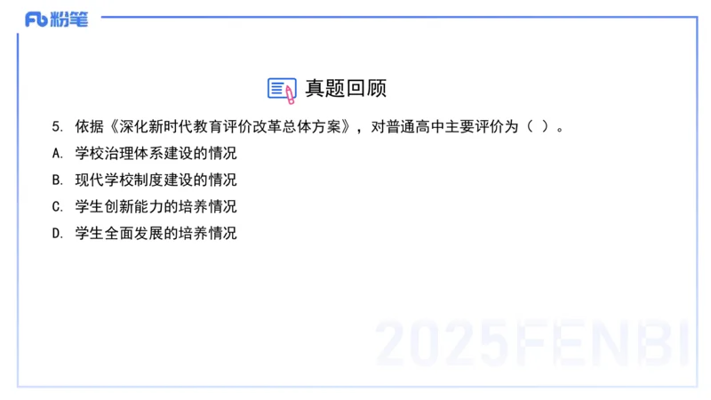小学科目&mdash;理论精讲4&mdash;&mdash;王迪迪_4-教培资料-26年最新资料-同步更新_小学教资_012025下FB小学系统班_小学25下-综合素质_1.理论精讲_讲义