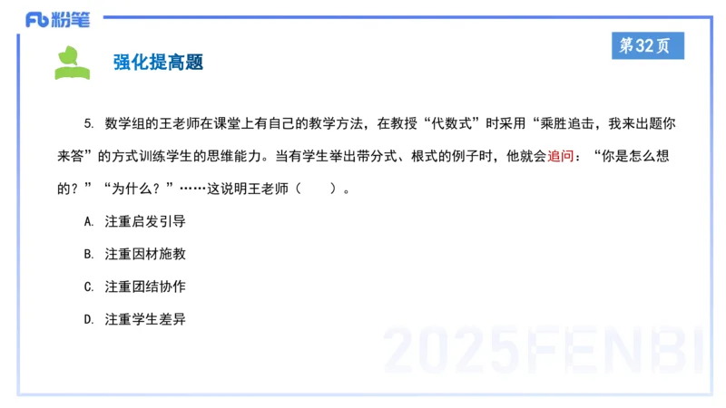 小学科目&mdash;理论精讲4&mdash;&mdash;王迪迪_4-教培资料-26年最新资料-同步更新_小学教资_012025下FB小学系统班_小学25下-综合素质_1.理论精讲_讲义