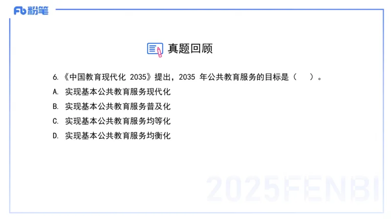 小学科目&mdash;理论精讲4&mdash;&mdash;王迪迪_4-教培资料-26年最新资料-同步更新_小学教资_012025下FB小学系统班_小学25下-综合素质_1.理论精讲_讲义