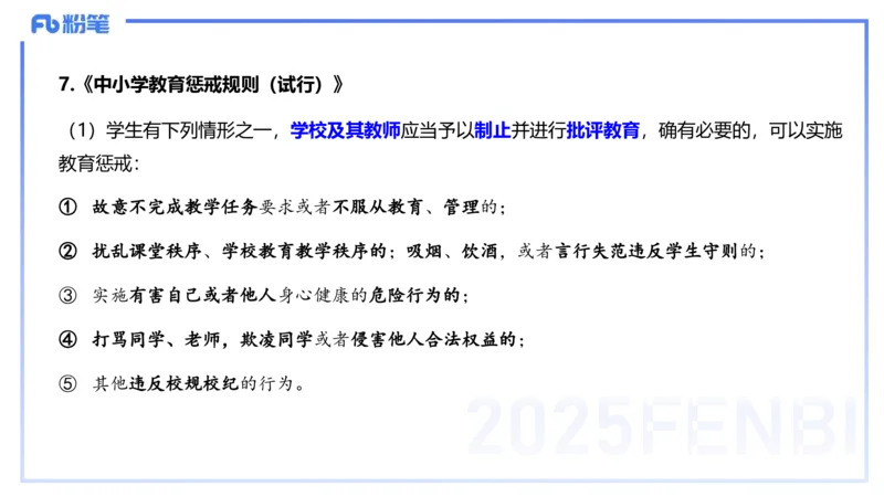 小学科目&mdash;理论精讲4&mdash;&mdash;王迪迪_4-教培资料-26年最新资料-同步更新_小学教资_012025下FB小学系统班_小学25下-综合素质_1.理论精讲_讲义