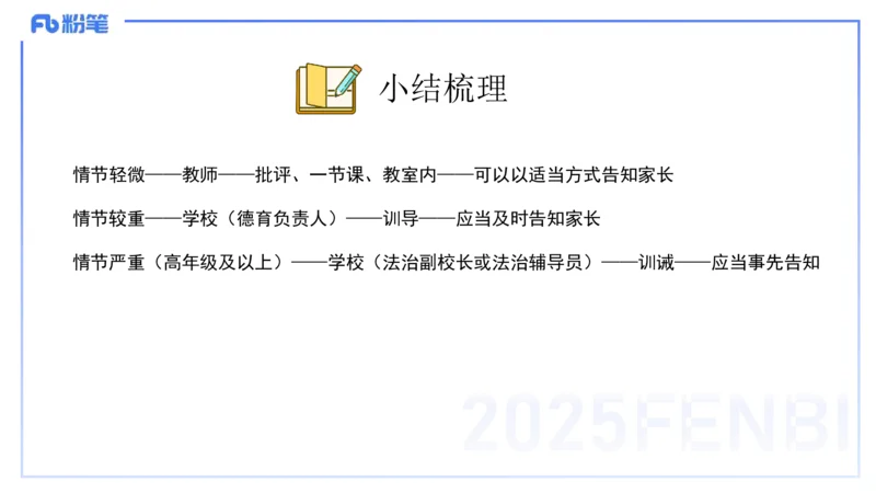 小学科目&mdash;理论精讲4&mdash;&mdash;王迪迪_4-教培资料-26年最新资料-同步更新_小学教资_012025下FB小学系统班_小学25下-综合素质_1.理论精讲_讲义