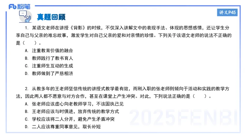 小学科目&mdash;理论精讲4&mdash;&mdash;王迪迪_4-教培资料-26年最新资料-同步更新_小学教资_012025下FB小学系统班_小学25下-综合素质_1.理论精讲_讲义