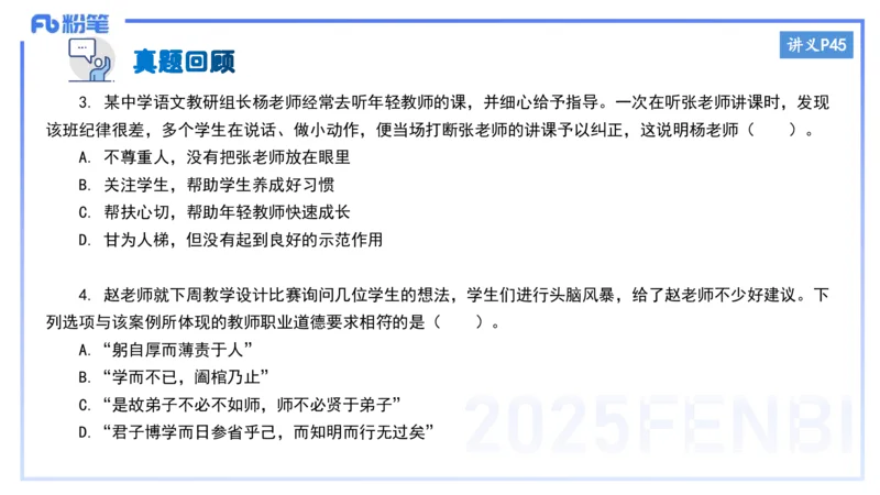 小学科目&mdash;理论精讲4&mdash;&mdash;王迪迪_4-教培资料-26年最新资料-同步更新_小学教资_012025下FB小学系统班_小学25下-综合素质_1.理论精讲_讲义